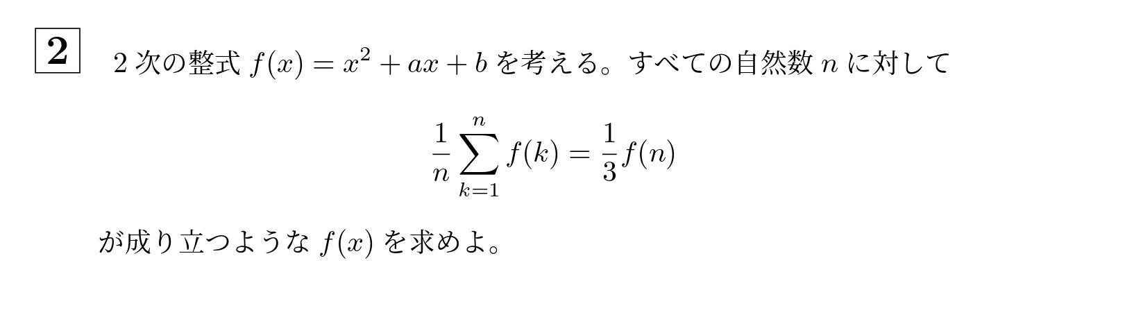 2005年北海道大学文系大問2