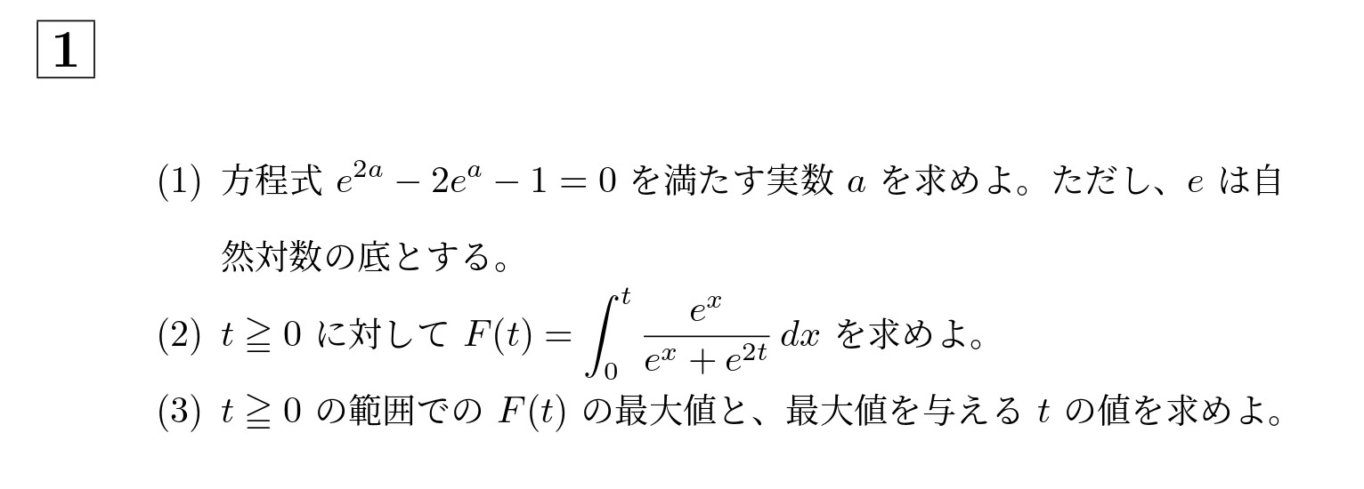 2005年北海道大学理系大問1