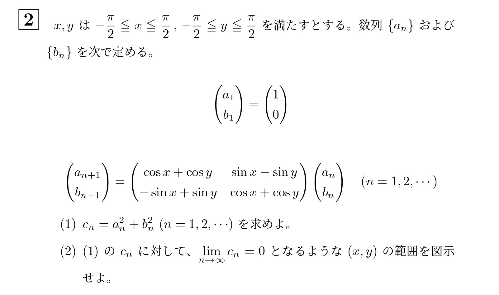 2005年北海道大学理系大問2