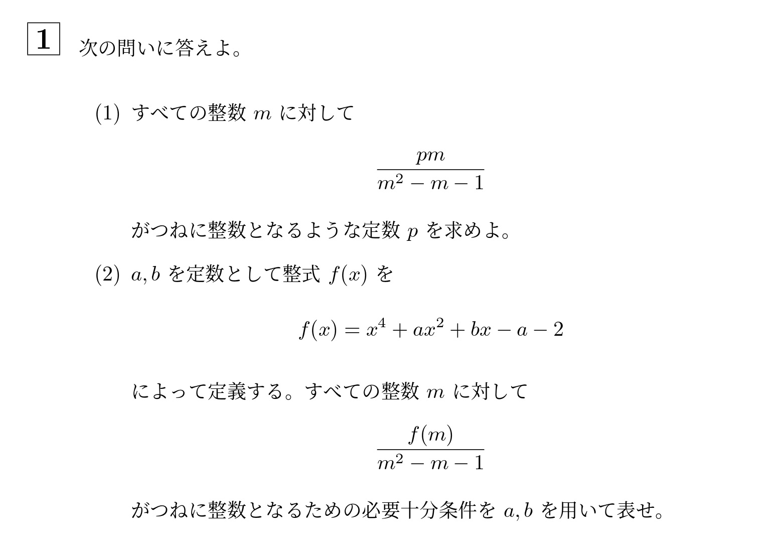 2005年北海道大学後期大問1