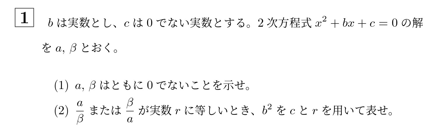 2006年北海道大学文系大問1