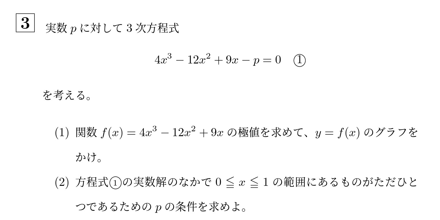 2006年北海道大学文系大問3