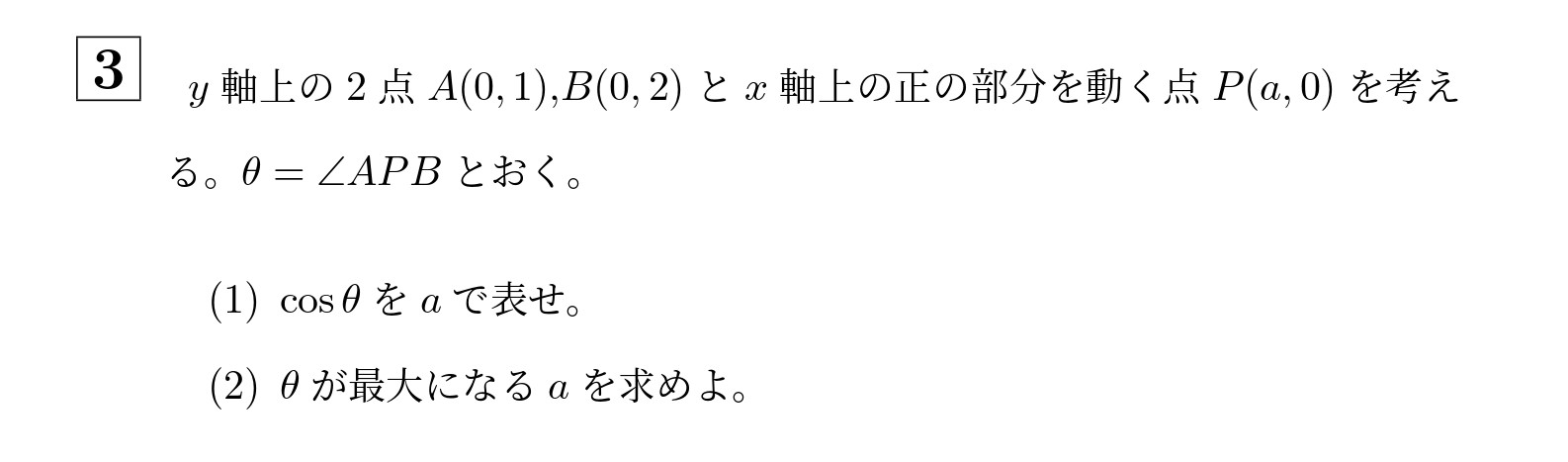 2006年北海道大学理系大問3