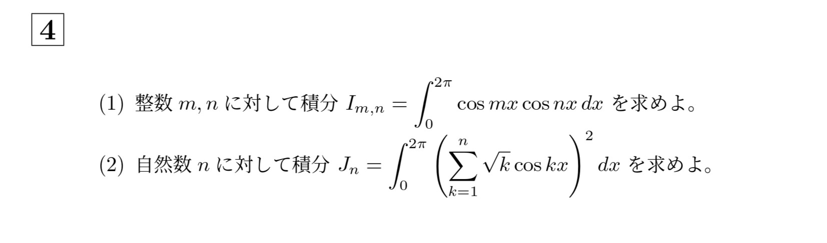 2006年北海道大学理系大問4