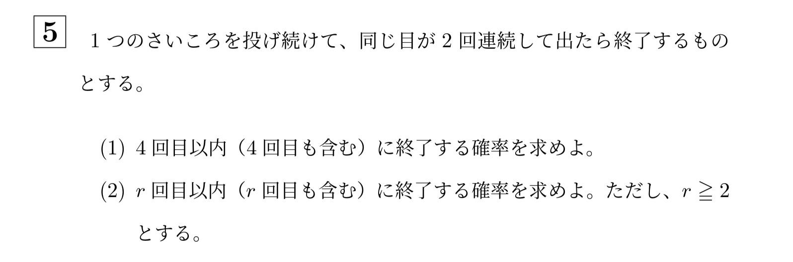 2006年北海道大学理系大問5