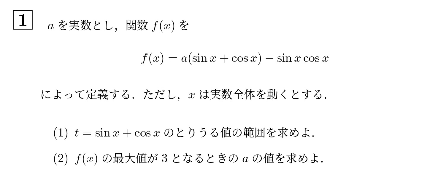 2006年北海道大学後期大問1