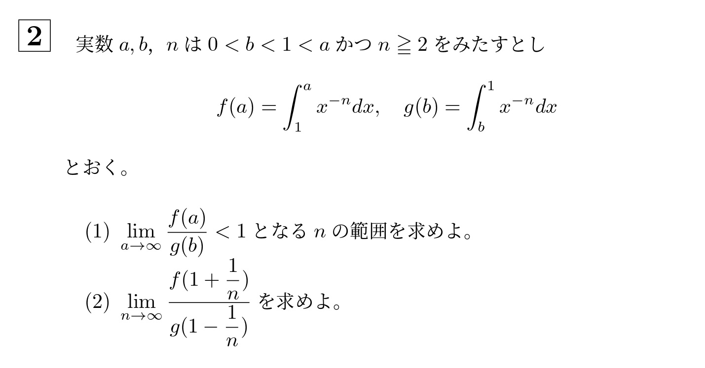 2006年北海道大学後期大問2