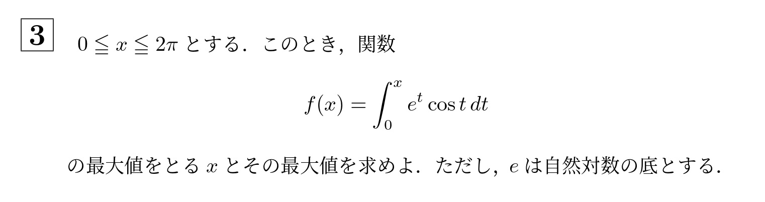 2006年北海道大学後期大問3
