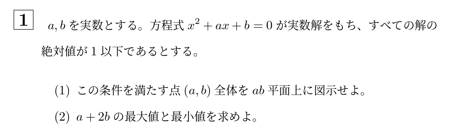 2007年北海道大学文系大問1