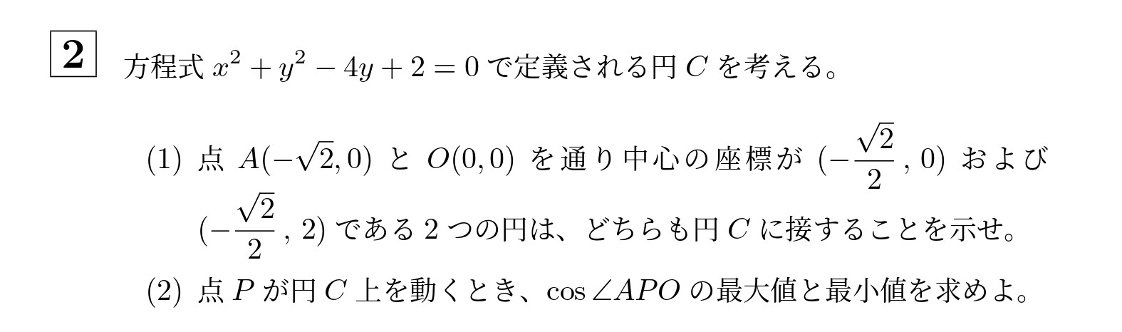 2007年北海道大学文系大問2