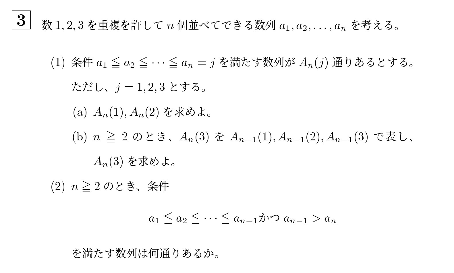 2007年北海道大学文系大問3