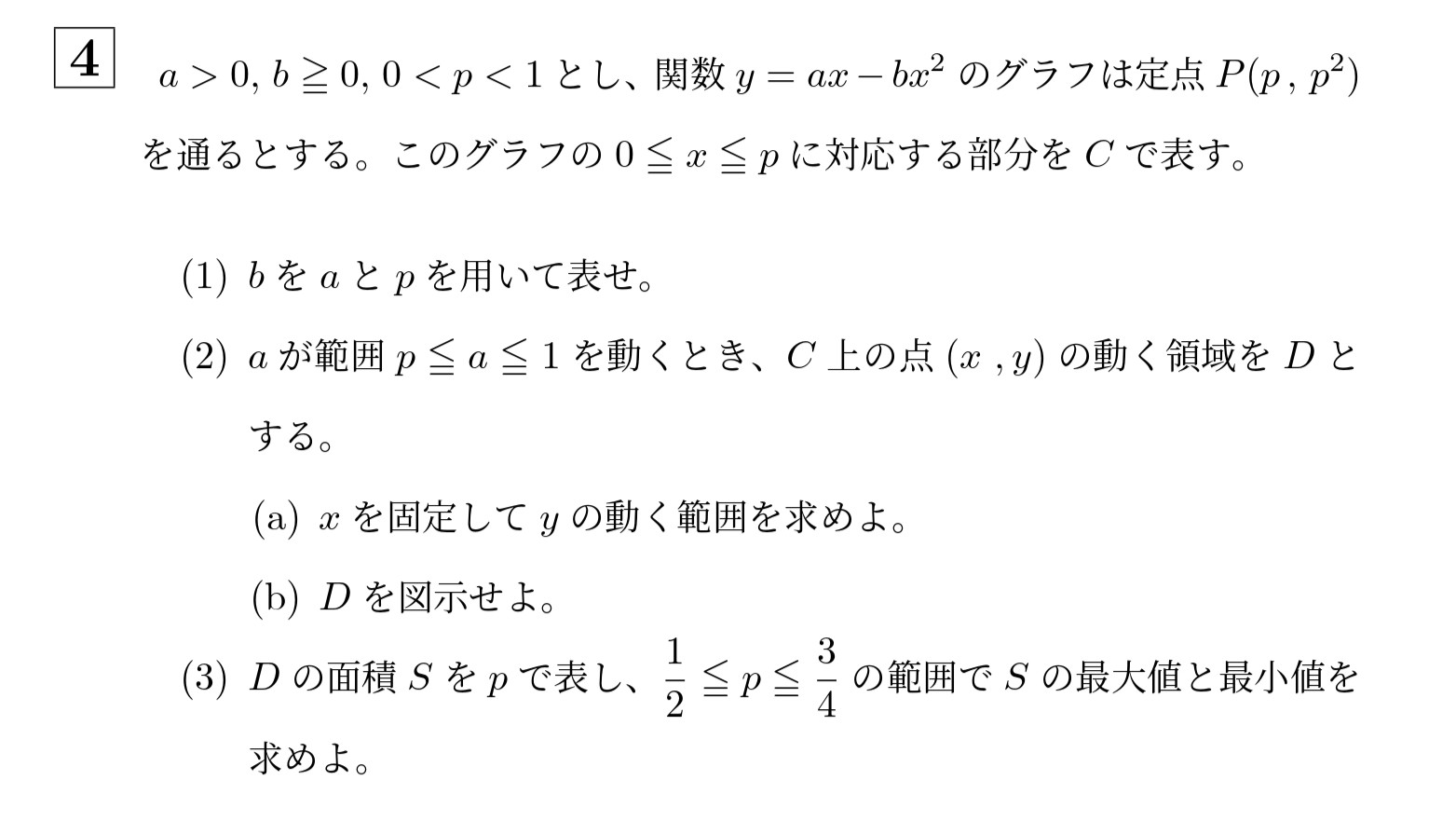 2007年北海道大学文系大問4