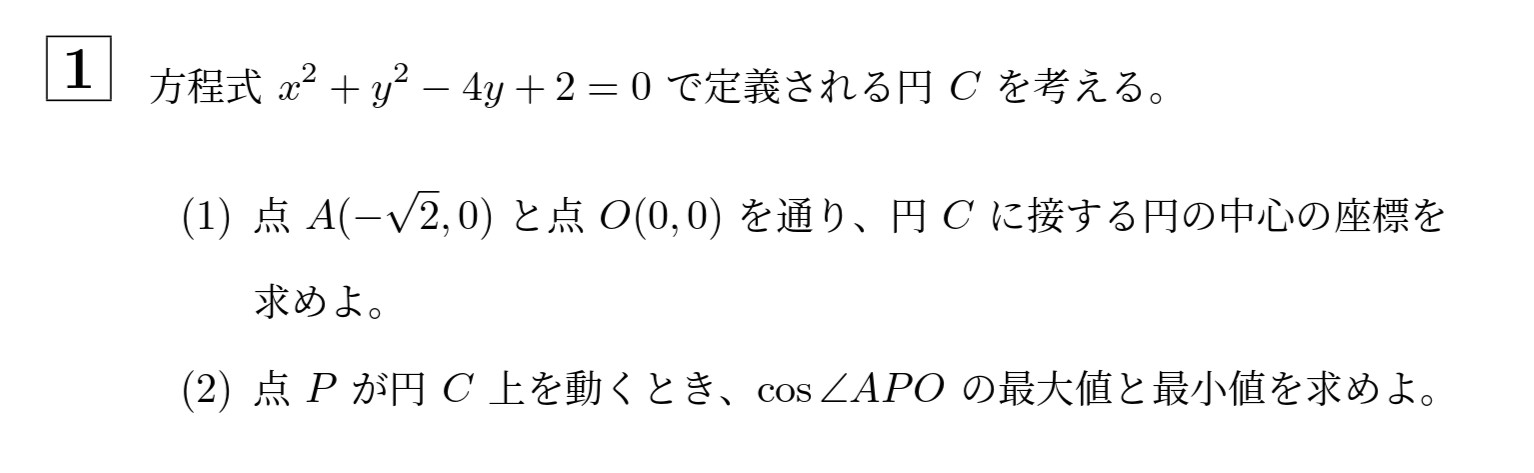 2007年北海道大学理系大問1