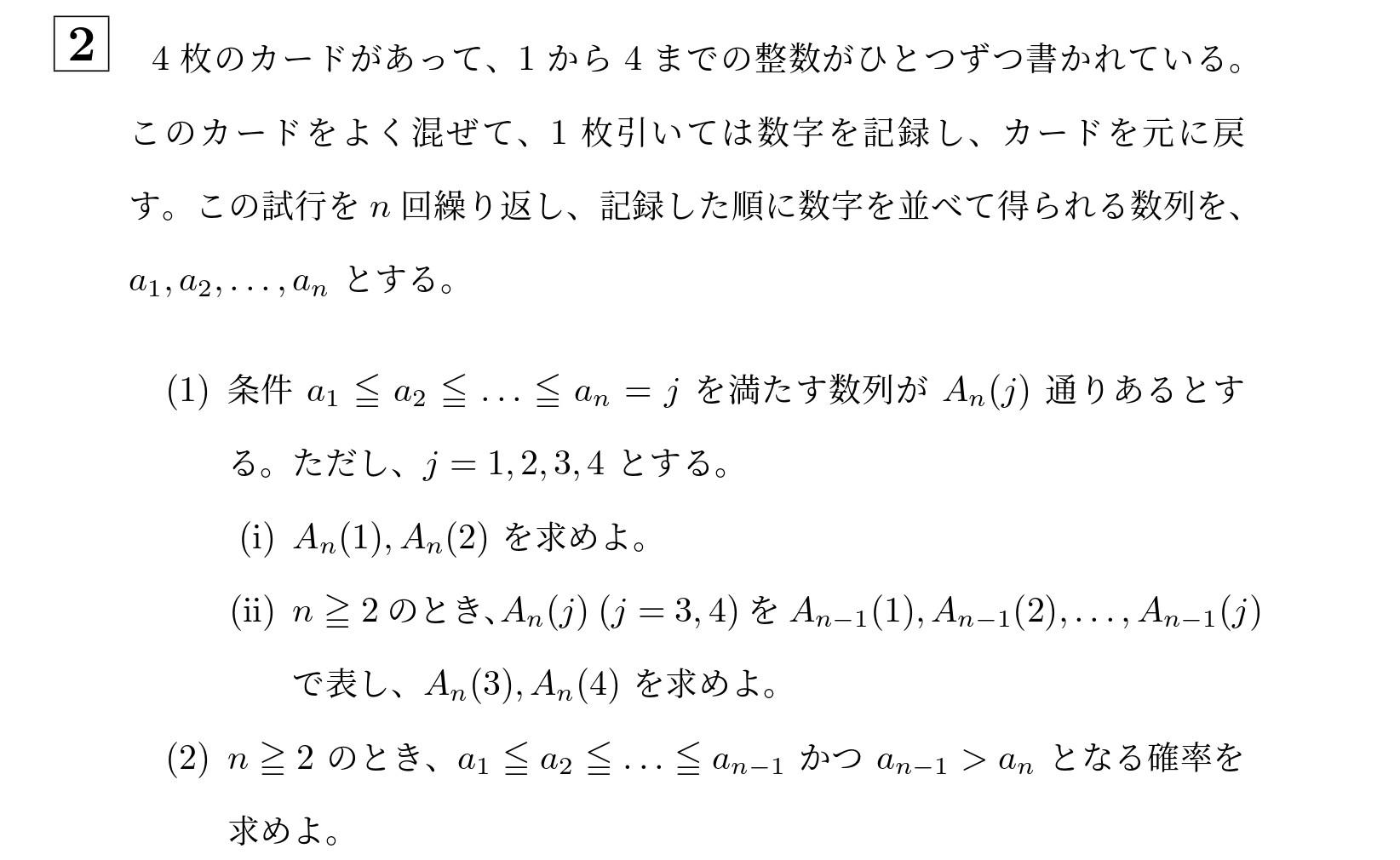 2007年北海道大学理系大問2