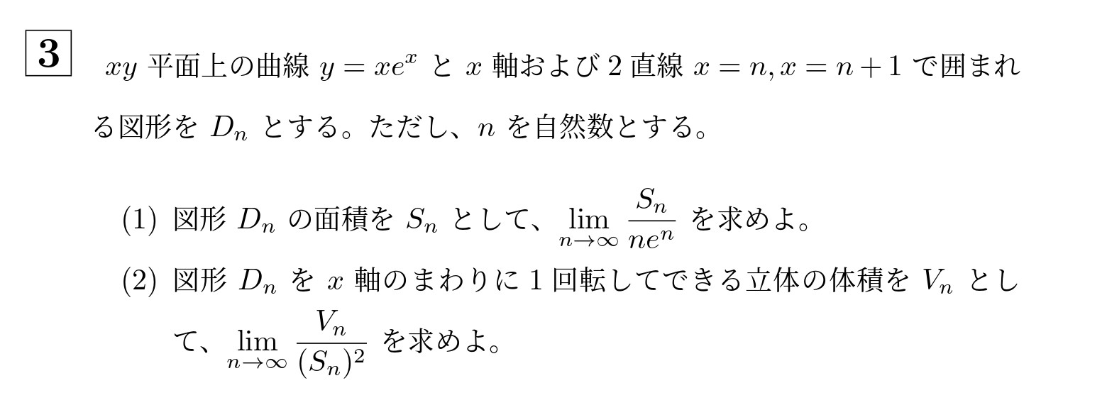 2007年北海道大学理系大問3