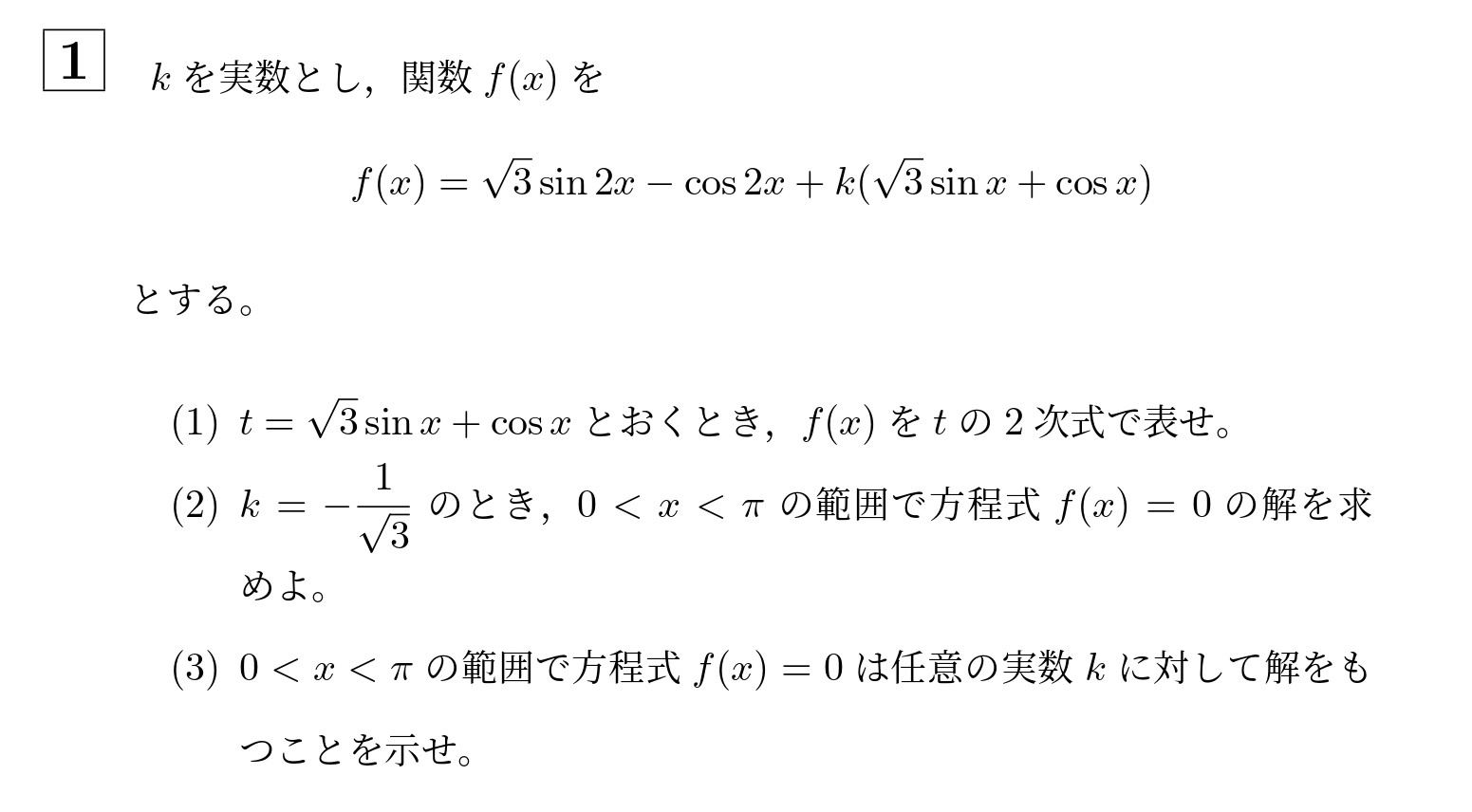 2007年北海道大学後期大問1