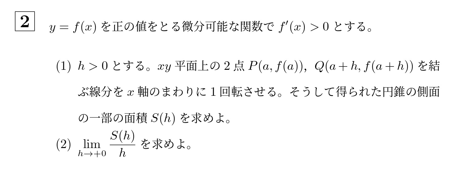 2007年北海道大学後期大問2