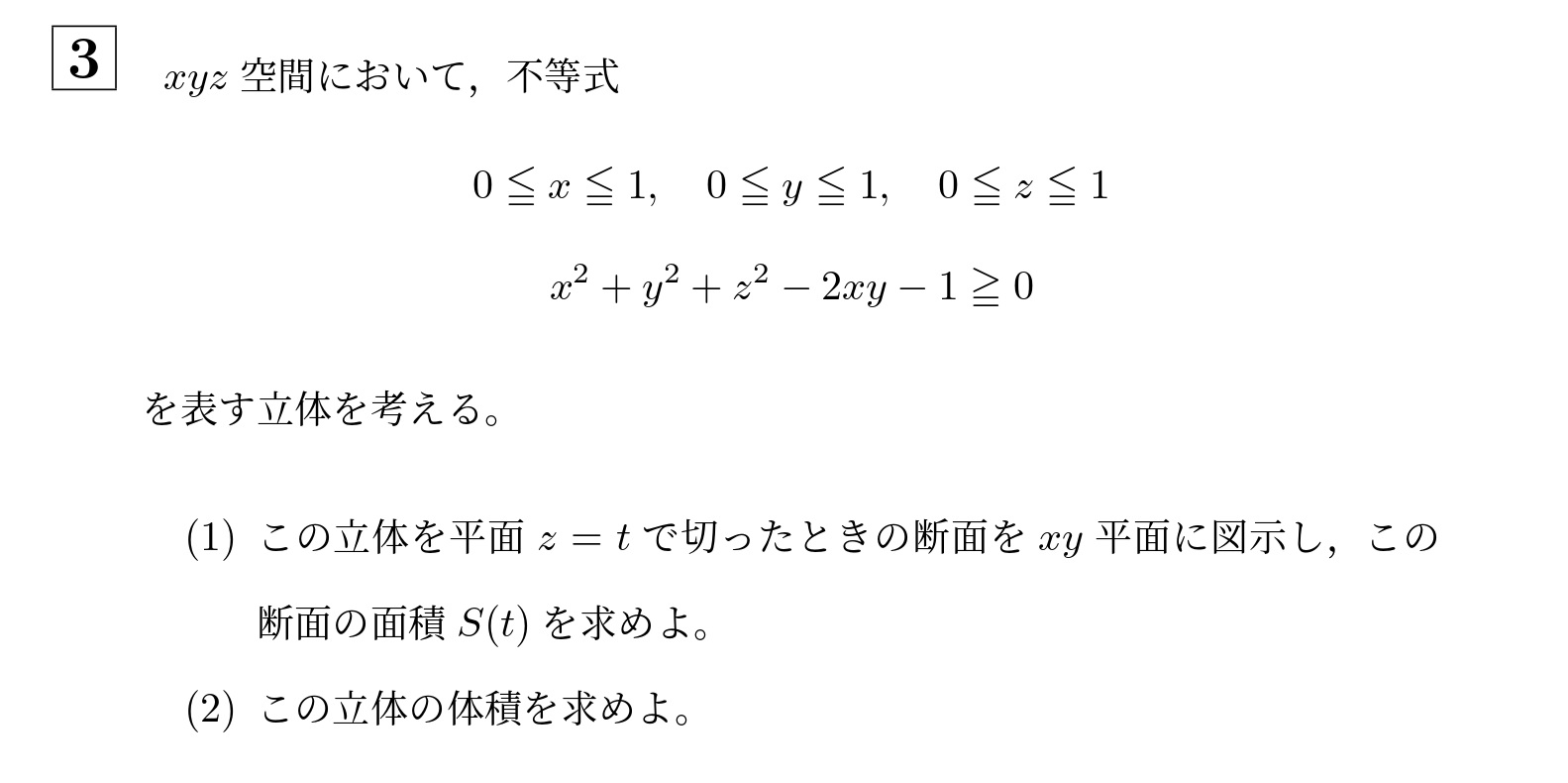 2007年北海道大学後期大問3