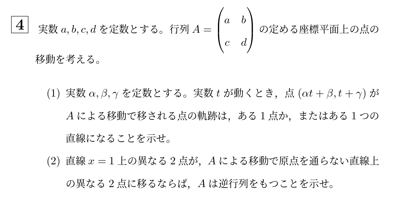 2007年北海道大学後期大問4