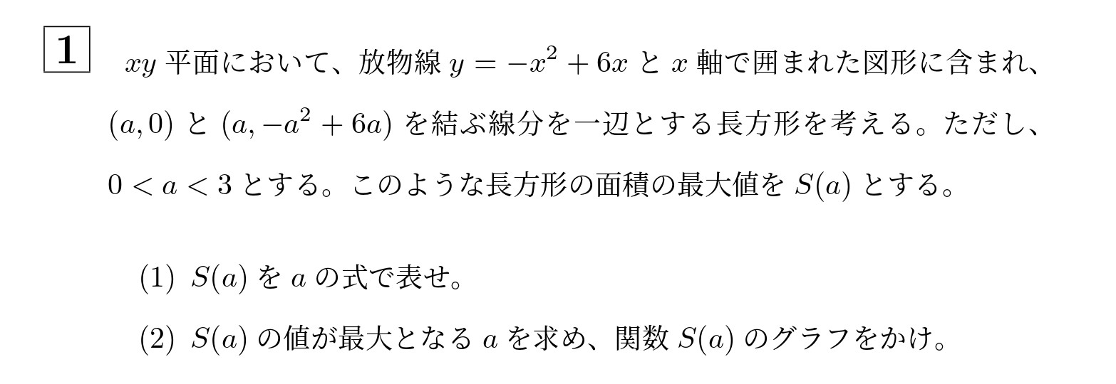 2008年北海道大学文系大問1