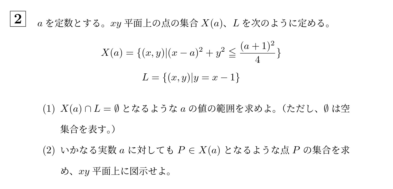 2008年北海道大学文系大問2
