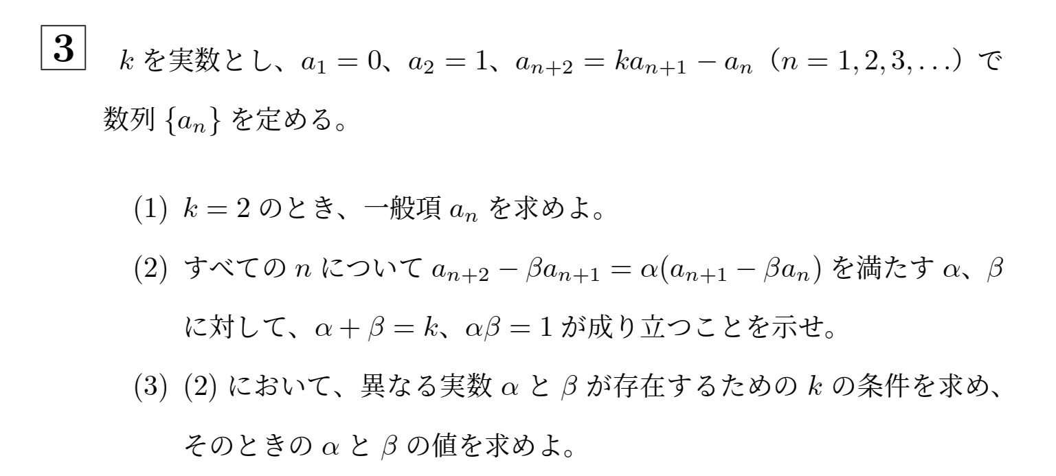 2008年北海道大学文系大問3