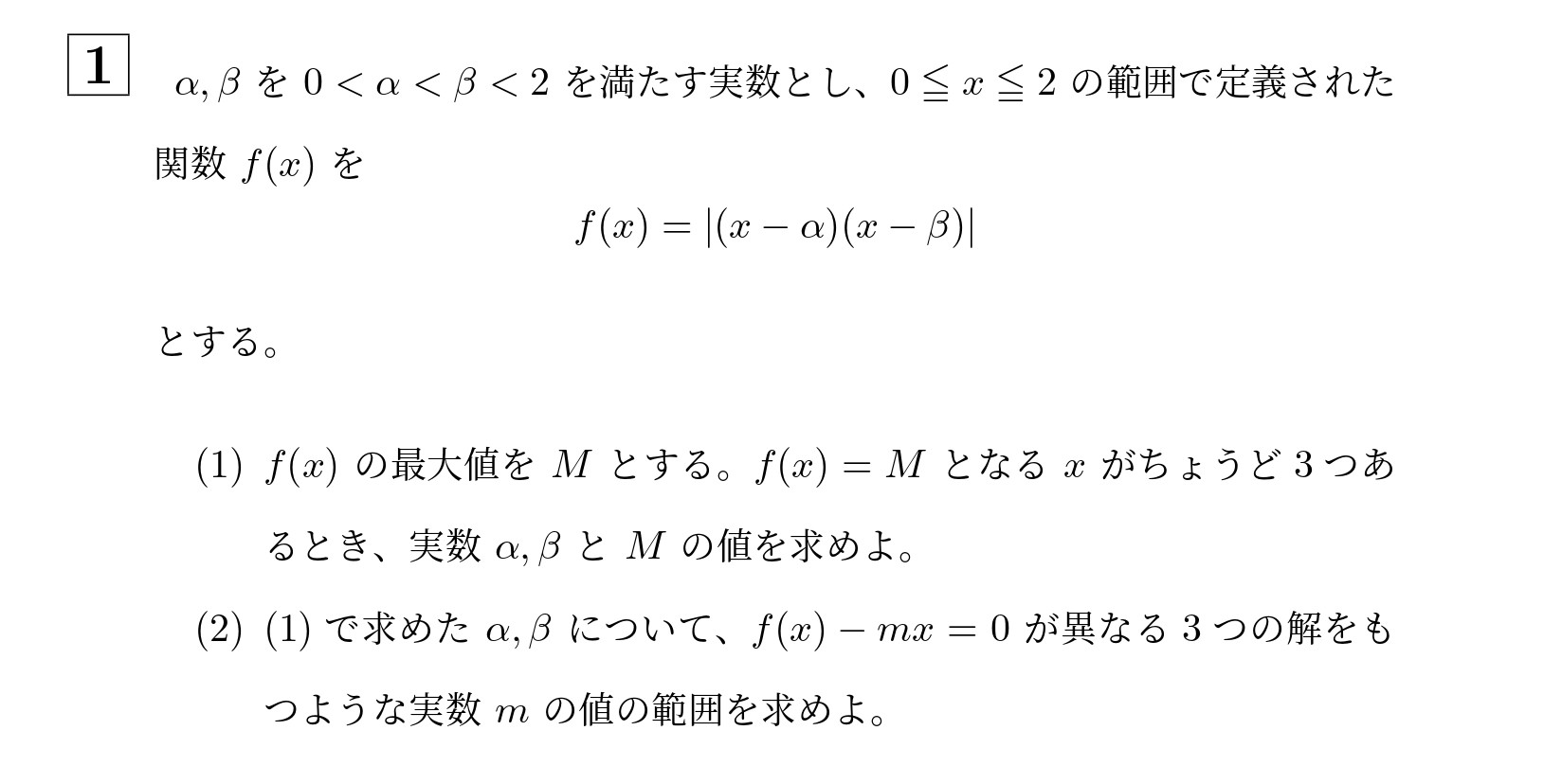 2008年北海道大学理系大問1