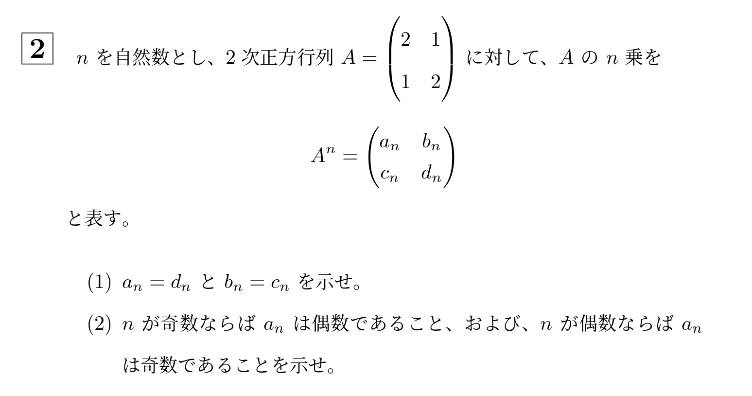 2008年北海道大学理系大問2