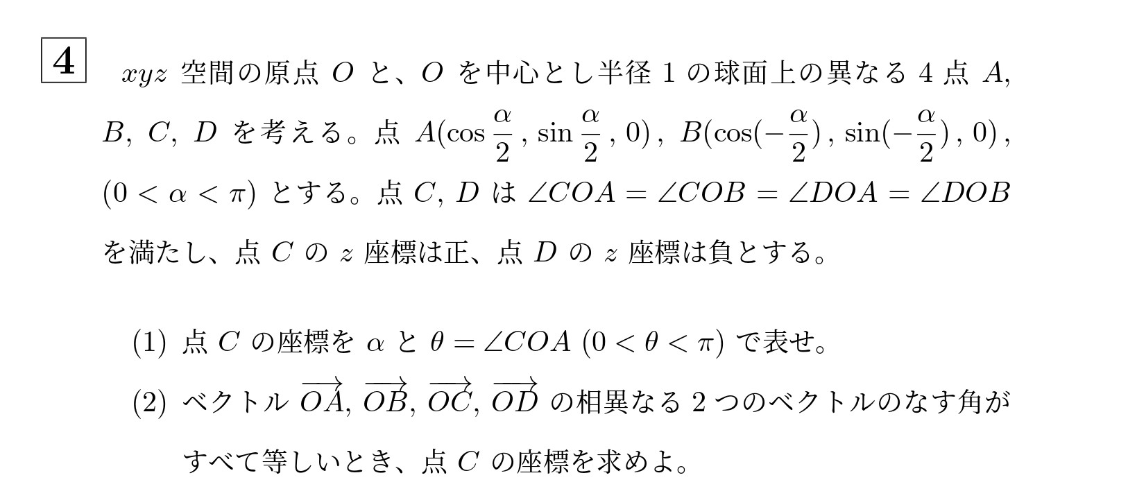2008年北海道大学理系大問4
