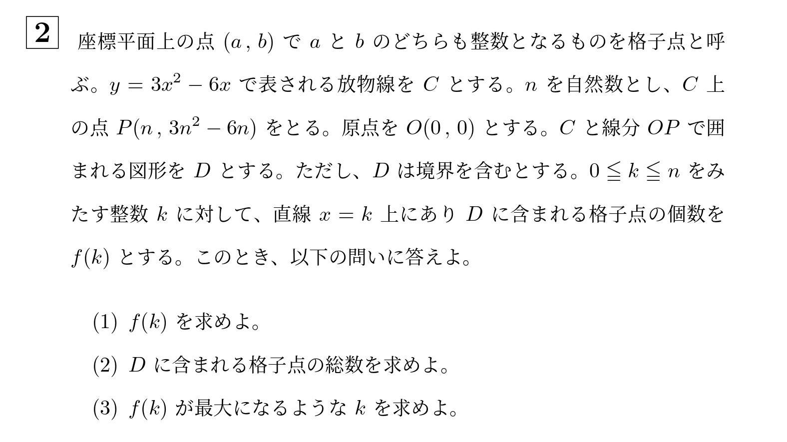 2009年北海道大学文系大問2