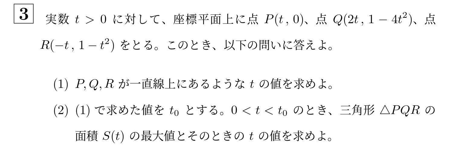 2009年北海道大学文系大問3