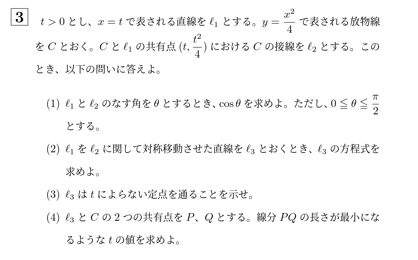 2009年北海道大学理系大問3