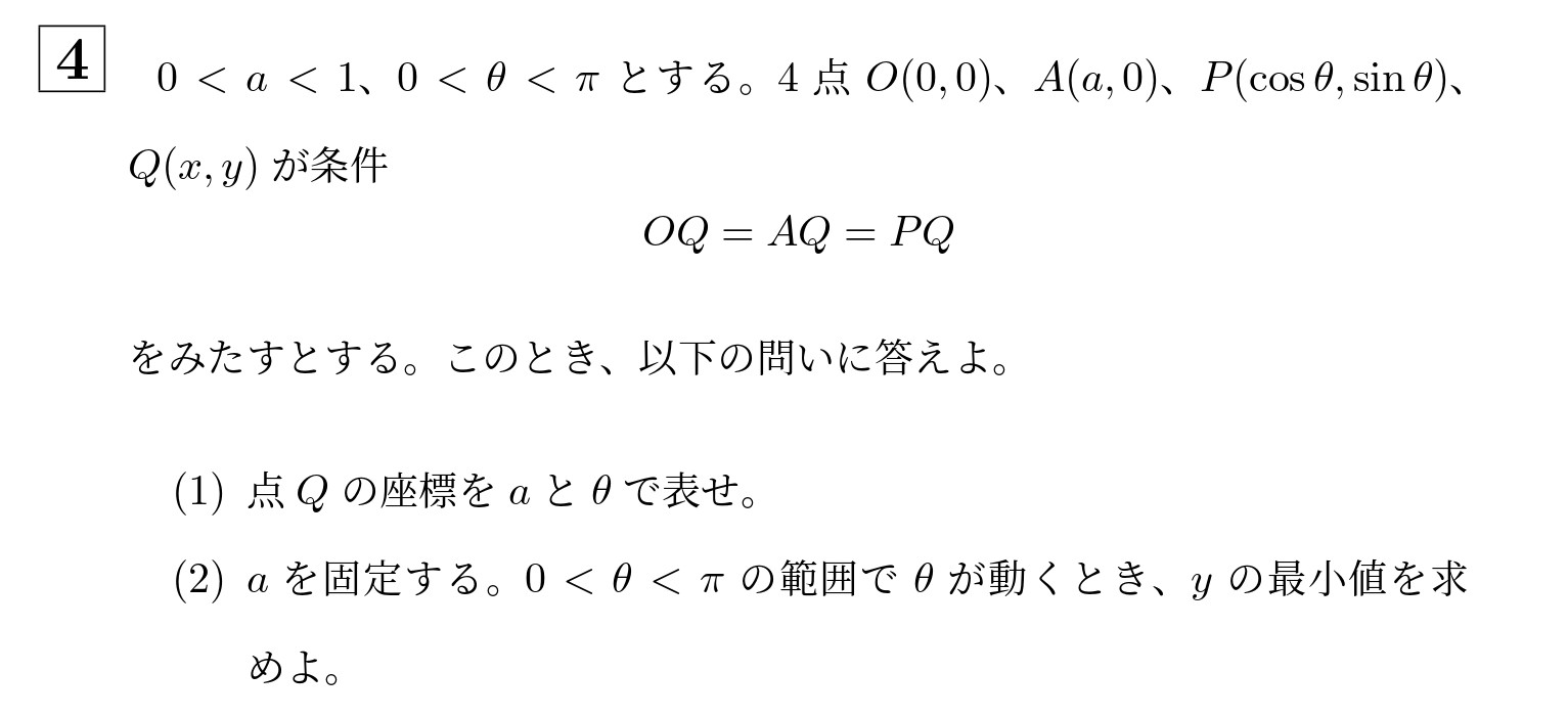 2009年北海道大学理系大問4
