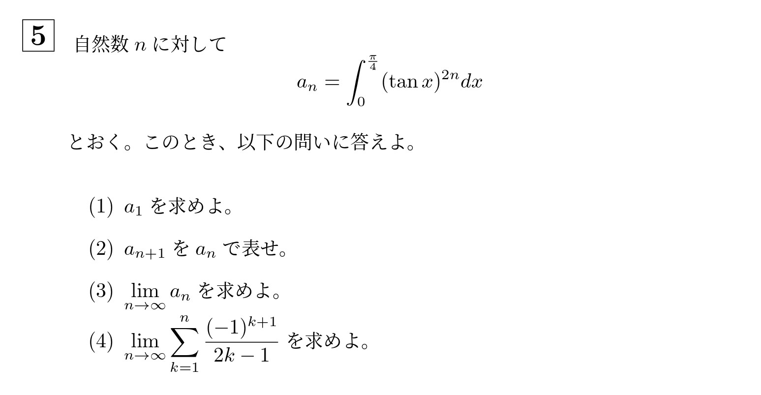 2009年北海道大学理系大問5
