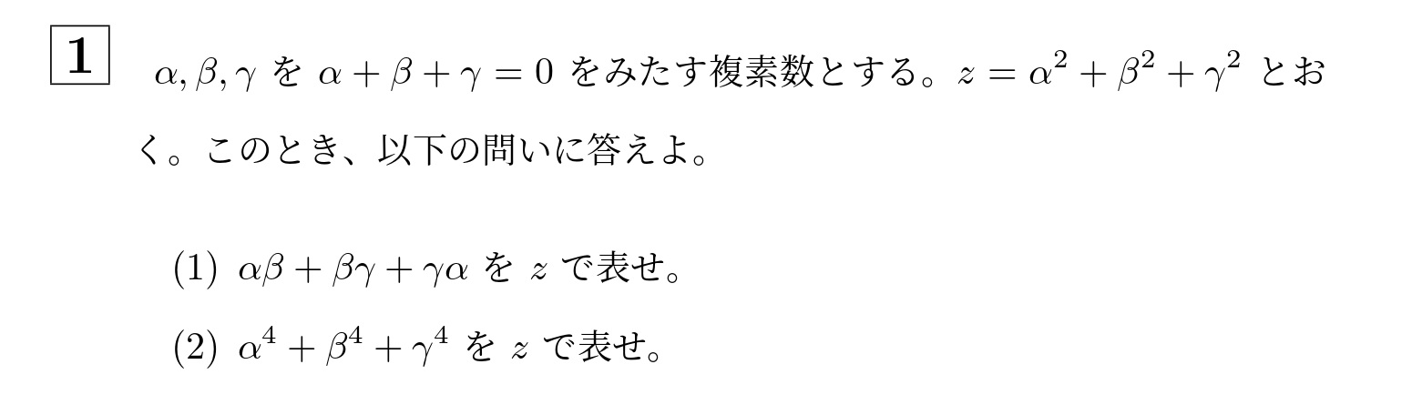 2009年北海道大学後期大問1