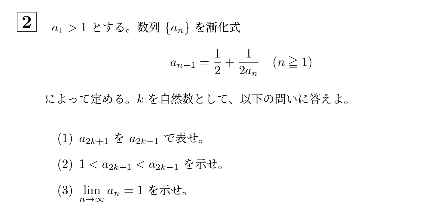 2009年北海道大学後期大問2