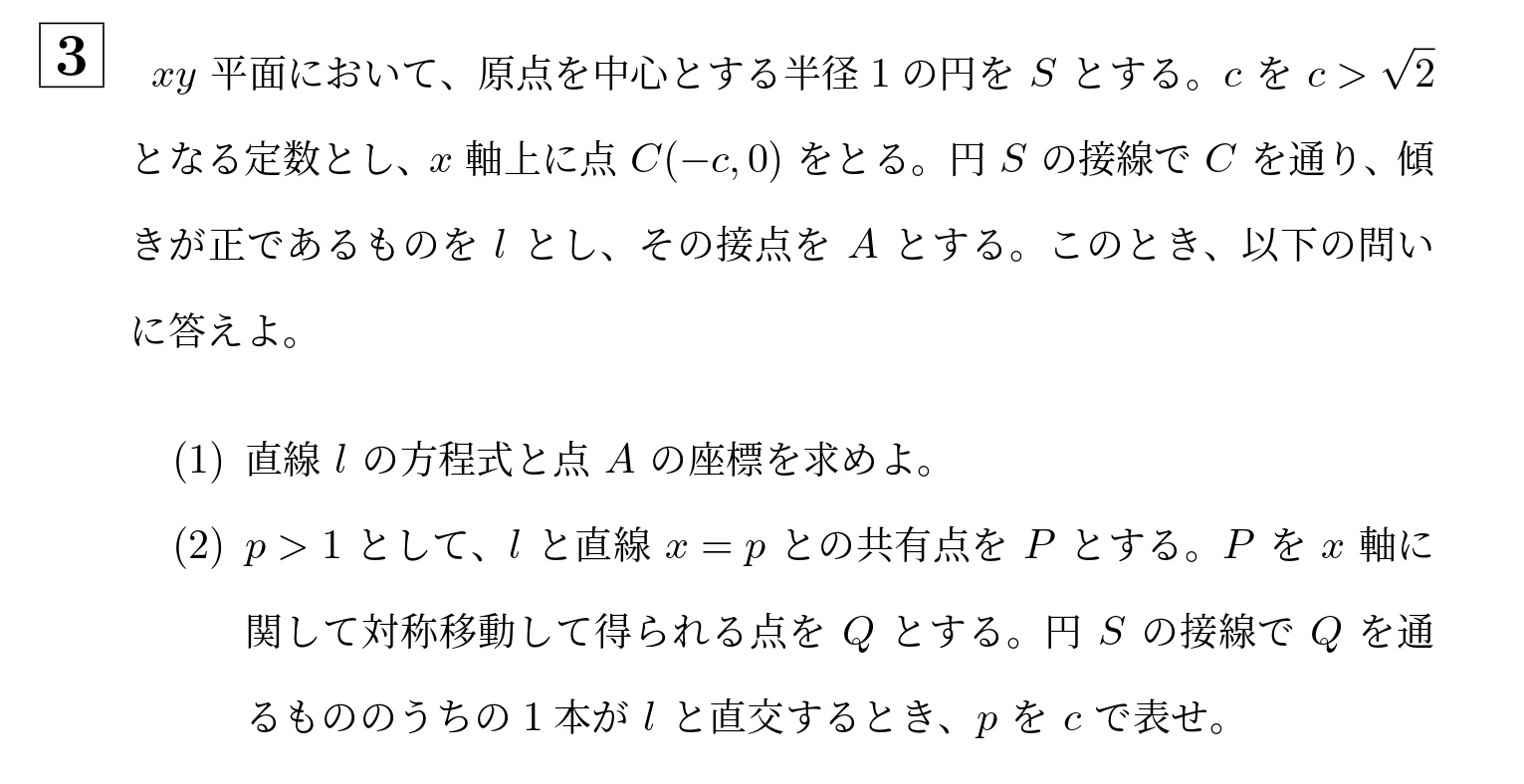 2009年北海道大学後期大問3