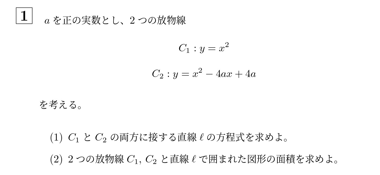 2010年北海道大学文系大問1