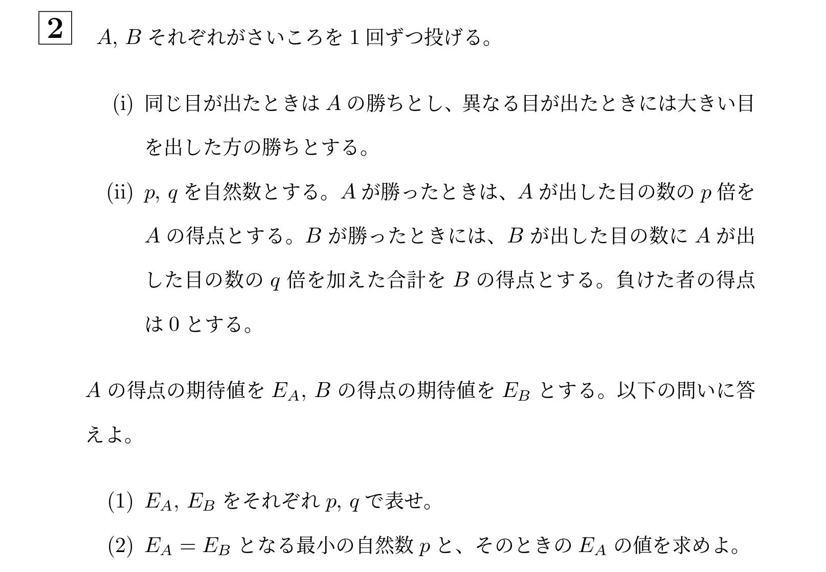 2010年北海道大学文系大問2