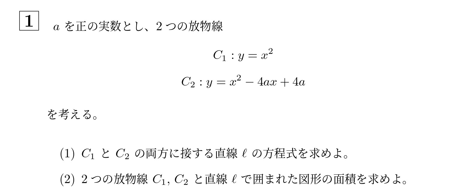 2010年北海道大学理系大問1