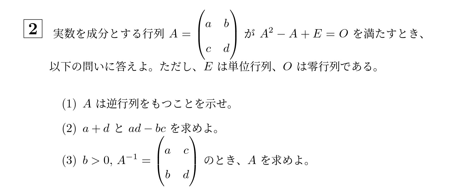 2010年北海道大学理系大問2
