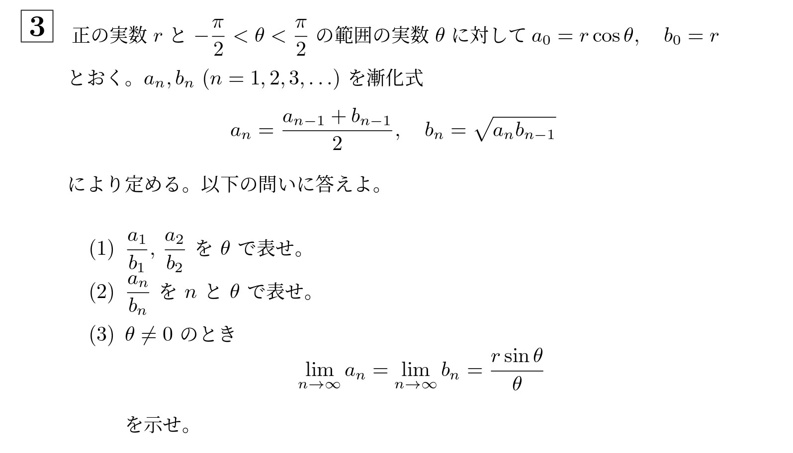 2010年北海道大学理系大問3