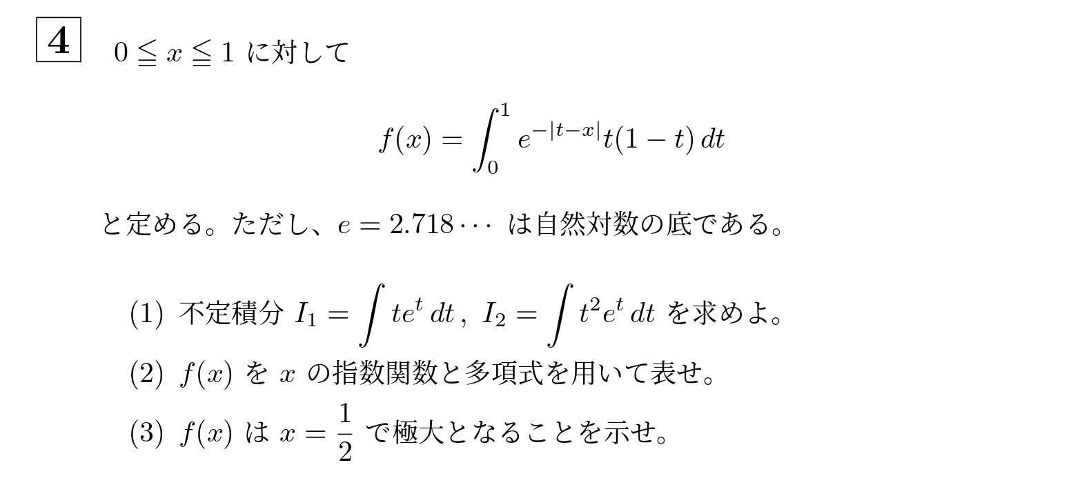 2010年北海道大学理系大問4