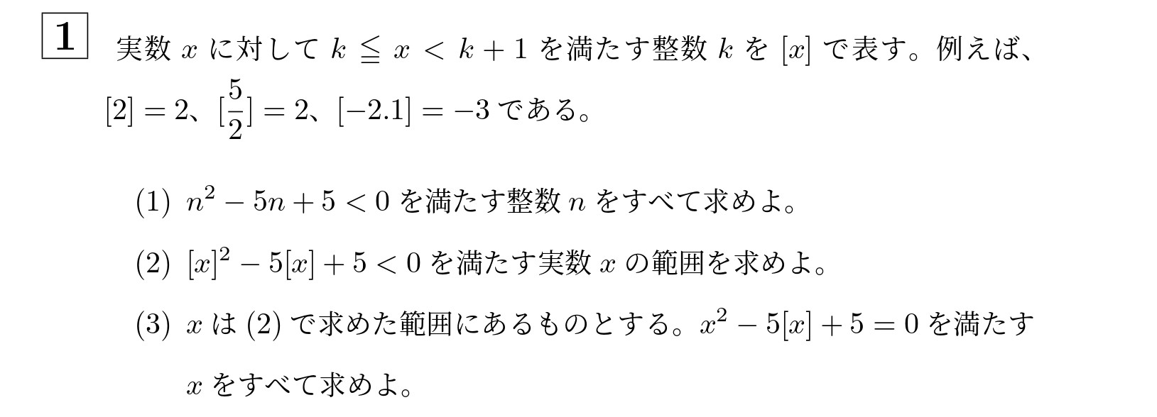 2011年北海道大学文系大問1