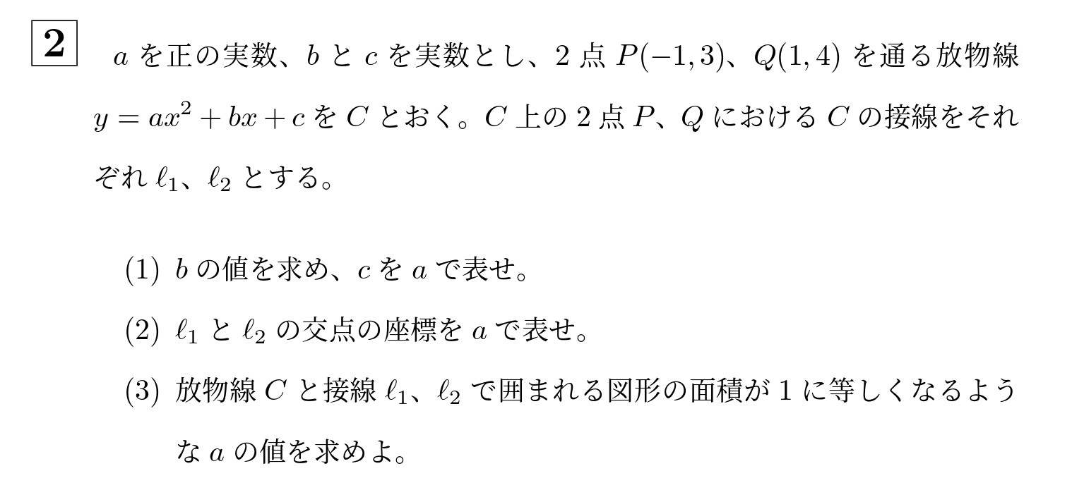 2011年北海道大学文系大問2