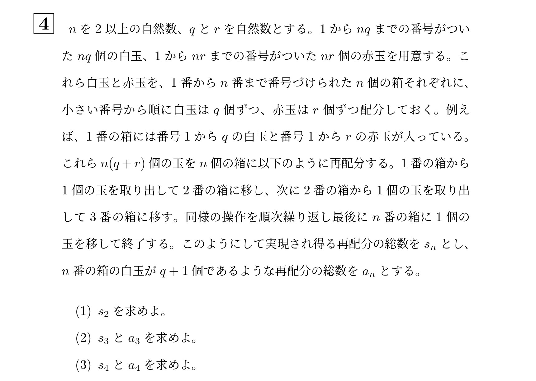 2011年北海道大学文系大問4