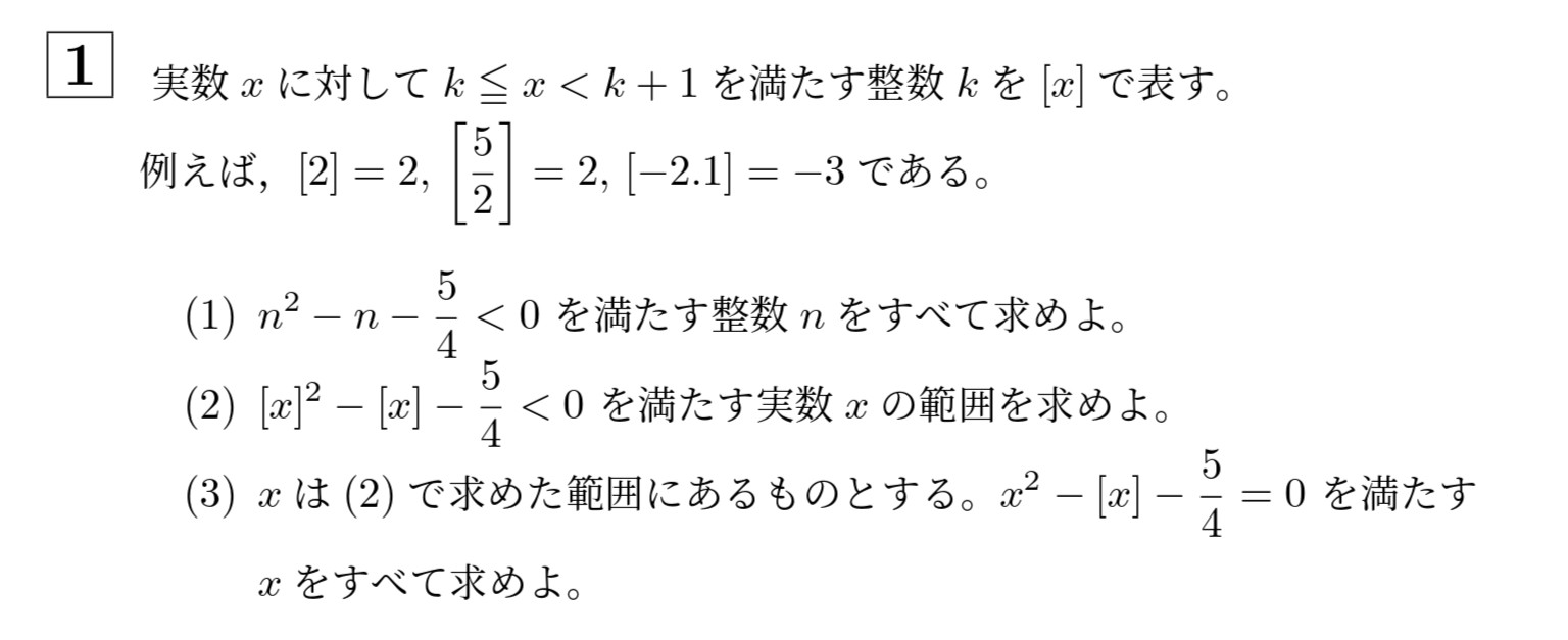 2011年北海道大学理系大問1
