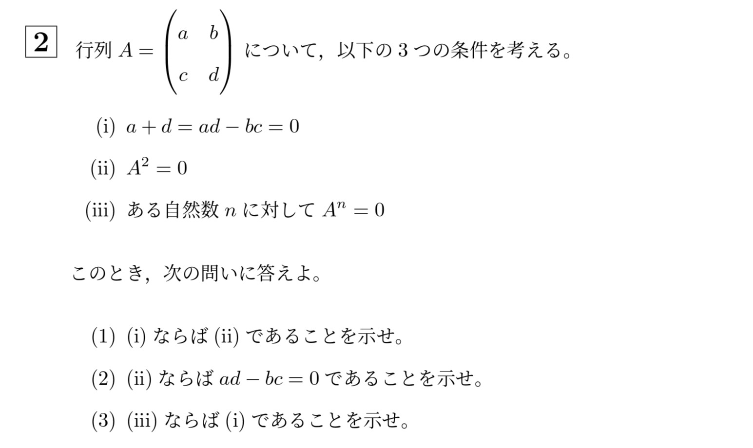 2011年北海道大学理系大問2
