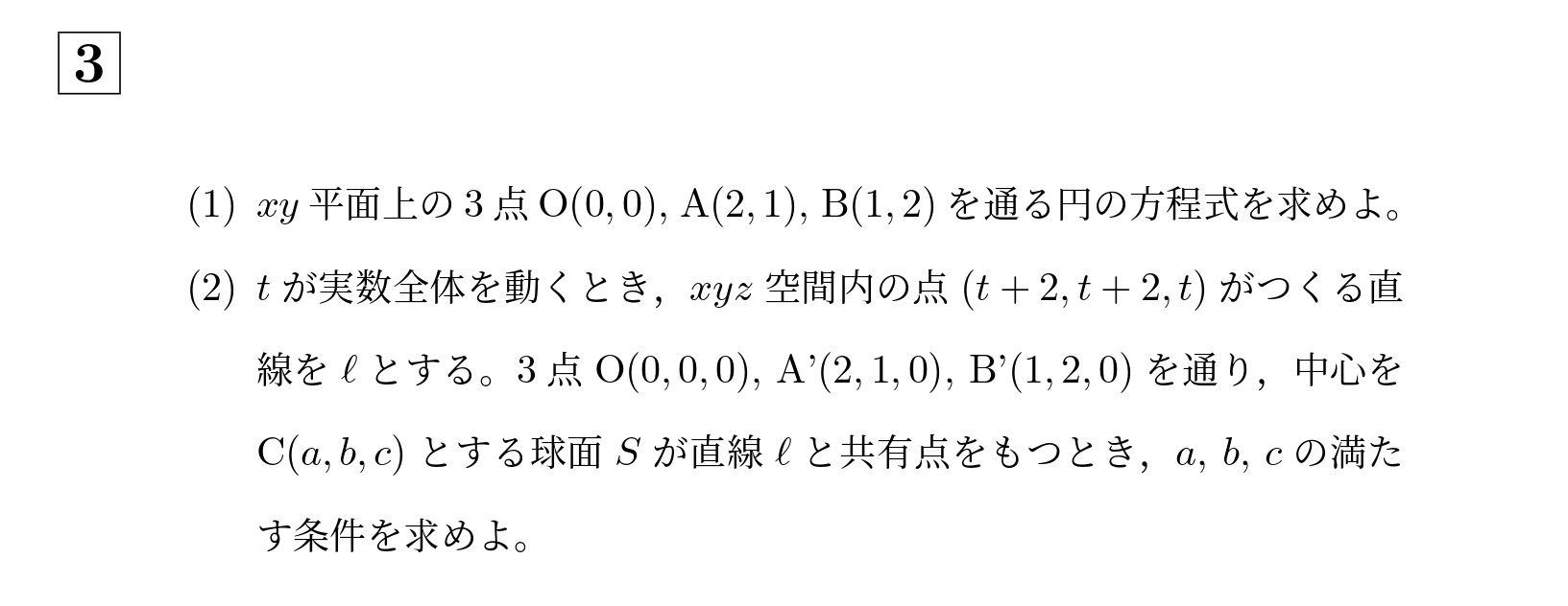 2011年北海道大学理系大問3