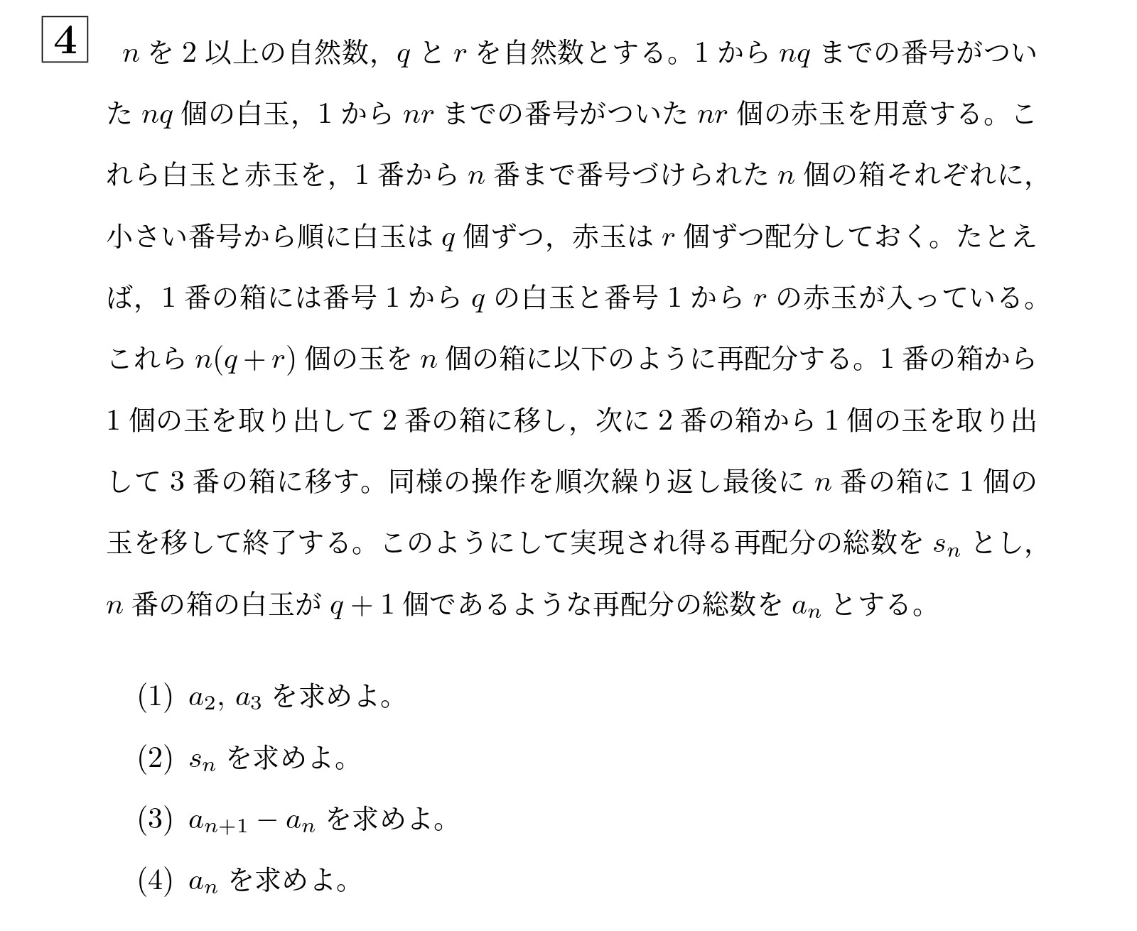 2011年北海道大学理系大問4
